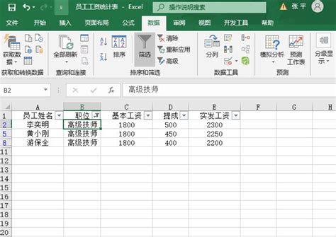 Excel表格如何制作工资条_360新知