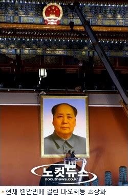 톈안먼에 걸린 마오쩌둥 초상화를 그린 사람은? - 노컷뉴스