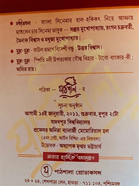 Antorjatik Pathsala - Index