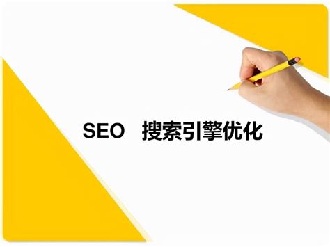 网站优化与seo的方法（搜索引擎seo浅谈）-8848SEO