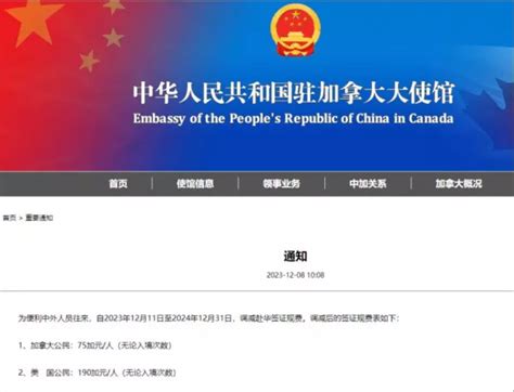 中国减免赴华签证费！驻加拿大使馆宣布签证新价格 -留园新闻速递 NEWS