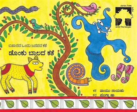 Buy Aa Donkubalada Kathe - Biharada Ondu Janapada Kath E Book Online at ...