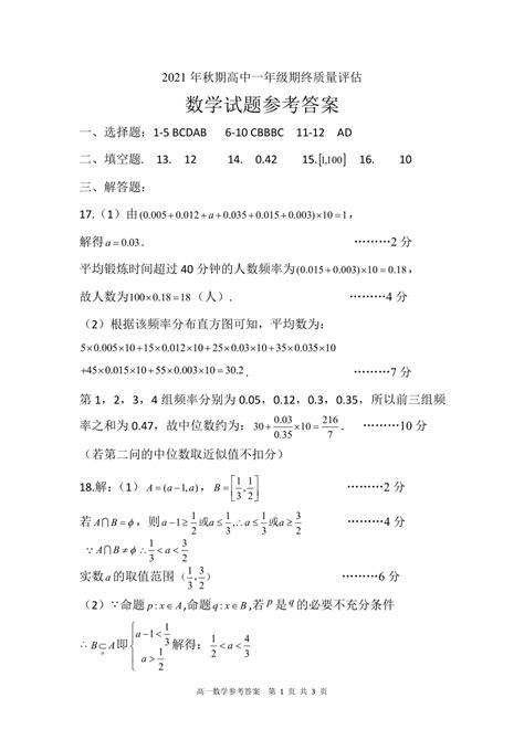河南省南阳市2021-2022学年高一上学期期末考试数学试题（扫描版含答案）-21世纪教育网