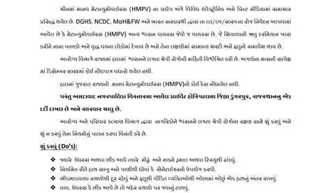 YOGESH RAVALIYA: 🟥 HMPV વાયરસ વિશે Official #Education #HMPV #hmpvvirus ...