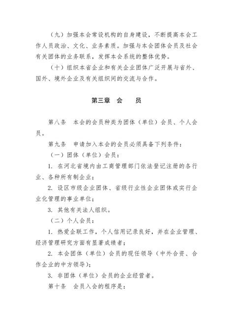 河北省企业联合会章程
