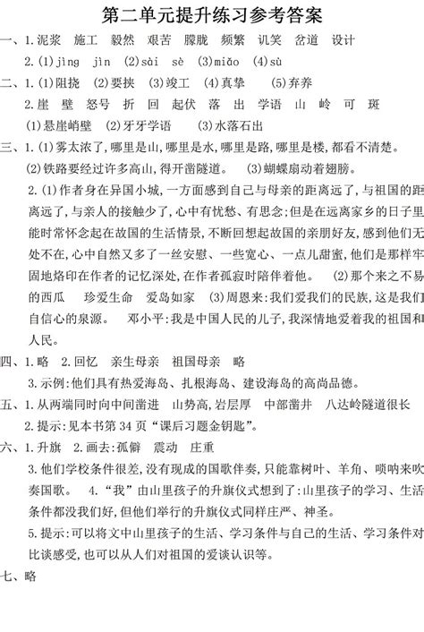 人教版小学六年级上册语文单元测试题及答案：第二单元 —中国教育在线