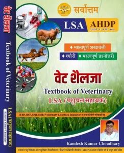 Vat Shelja Text Book Of Veterinary Lsa ,ahdp(Pashudhan Sahayak): Buy ...