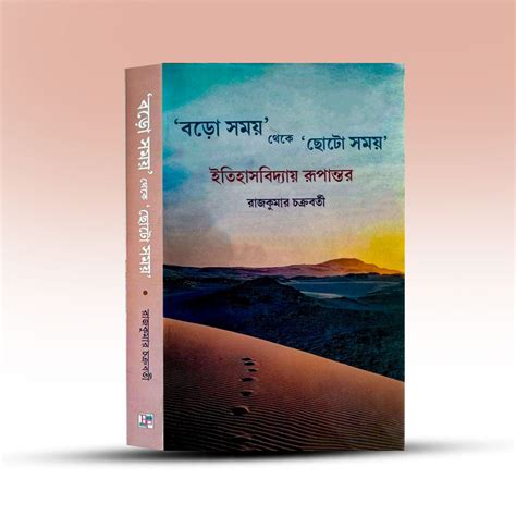 Buy Boro Samay Thaka Choto Samay Itihas Bidhay Rupantar Book at Boibipani