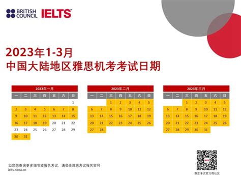 2023年雅思考试时间表_雅思_新航道郑州学校