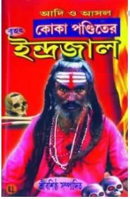 Indrajal : BHAIRAB SHASTRI, KOKA PANDIT: Amazon.in: Books