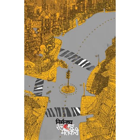 Nirmanushya By Ratnakar Matkari – Rasik Sahitya LLP