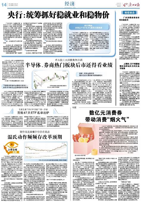 广州日报-广州消费券推动市场加速复苏