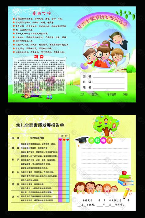 幼儿园报告单封面平面广告素材免费下载(图片编号:5956842)-六图网