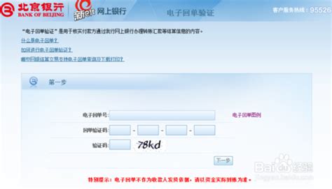 北京银行网上银行怎么打印电子回单 在线验证北京银行的电子回单方法