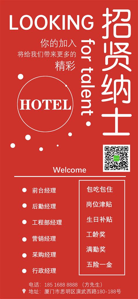 酒店招聘海报|平面|海报|方圆圆方 - 原创作品 - 站酷 (ZCOOL)