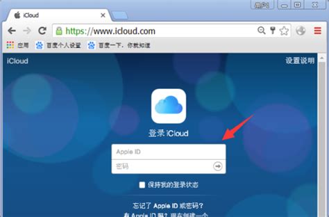 icloud云端登陆入口 我们就成功登录了苹果云端了
