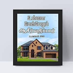 Tamil Bible Verse High Definition Print & Frame | Design2 | - (Black ...