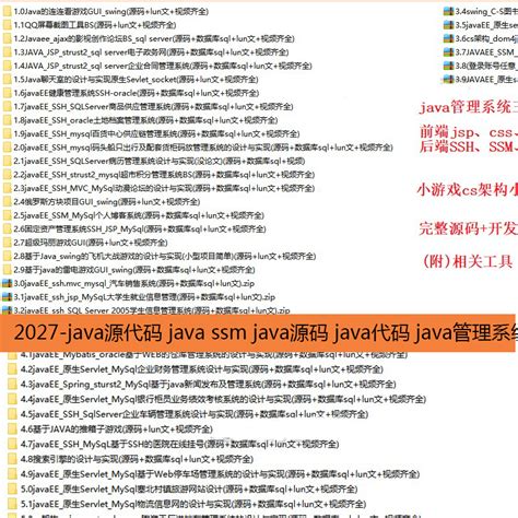 2027-java源代码 java ssm java源码 java代码 java管理系统源代码系统-源码海洋网