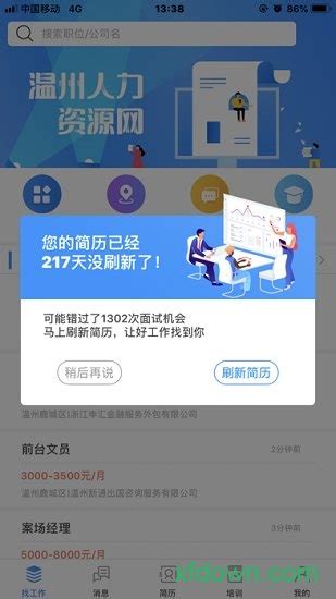 温州人力资源网app下载-温州人力资源网下载v3.1.6 安卓版-旋风软件园