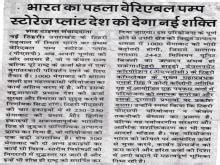 India’s first variable Speed Pumped Storage Plant, THDCIL’s 1000 MW ...