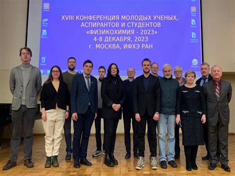 КМУ ИФХЭ РАН «ФИЗИКОХИМИЯ - 2025» - Фотогалерея