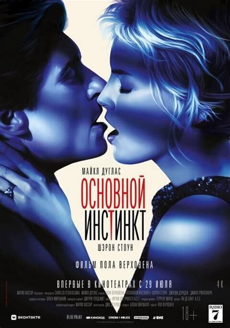 Основной инстинкт 1992 смотреть онлайн | Киноафиша