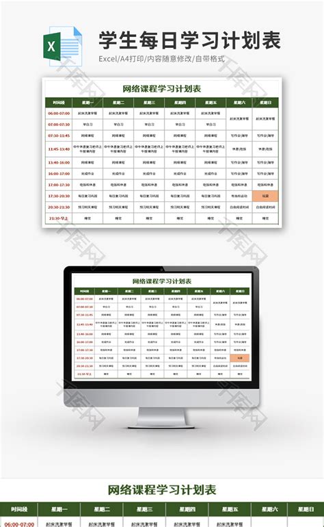 每日学习计划表Excel模板下载_熊猫办公