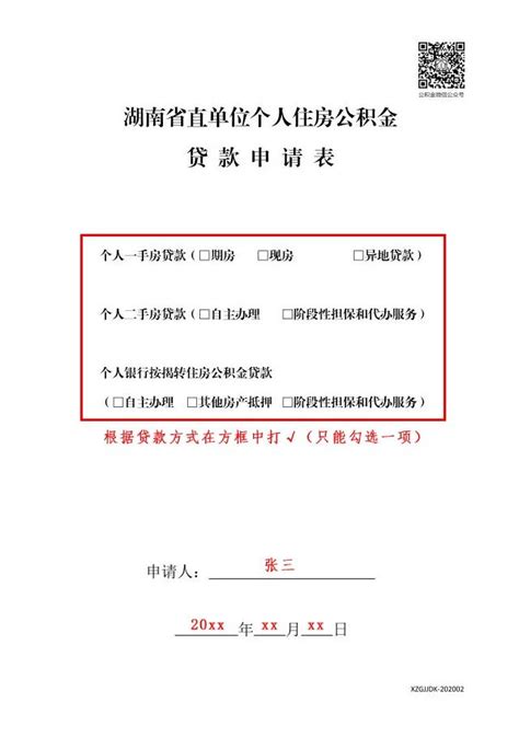 红楼知乎：湖南省直公积金贷款申请表、贷款合同填写规范_湖南新闻_房产频道