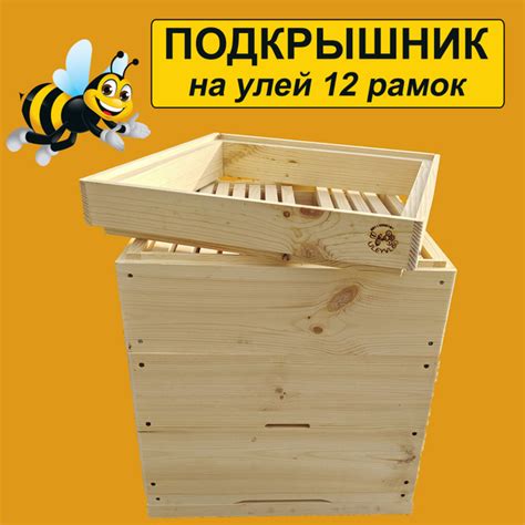 Улей Дадан на 12 рамок - ПОДКРЫШНИК, 1шт - купить с доставкой по ...