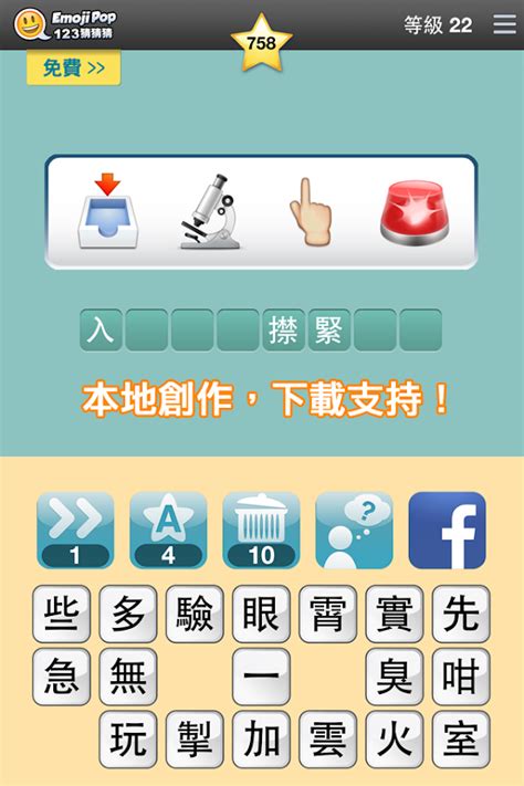 123猜猜猜™ (台灣版) - Emoji Pop™ - Google Play Android 應用程式