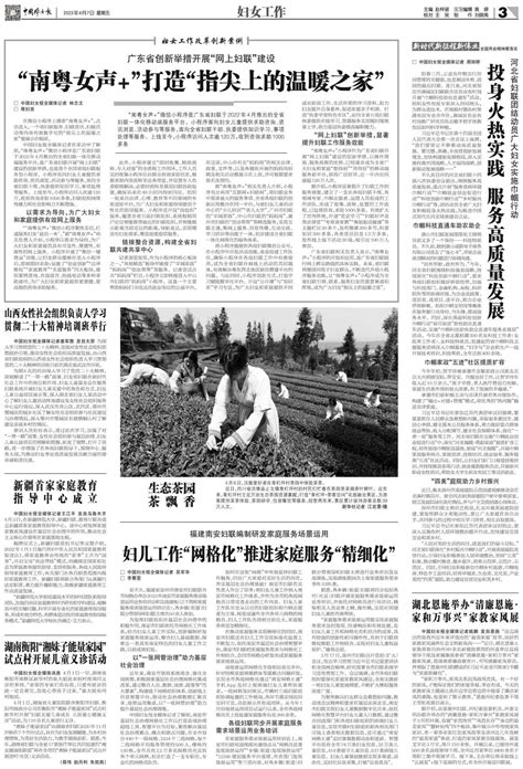 湖南衡阳“湘妹子能量家园”试点村开展儿童义诊活动 - 中国妇女报