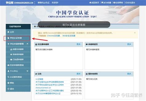 国（境）内外学历学位认证申请全流程！ - 知乎