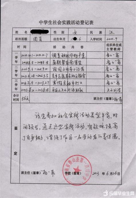 中学生社会实践活动登记表 - 范文118