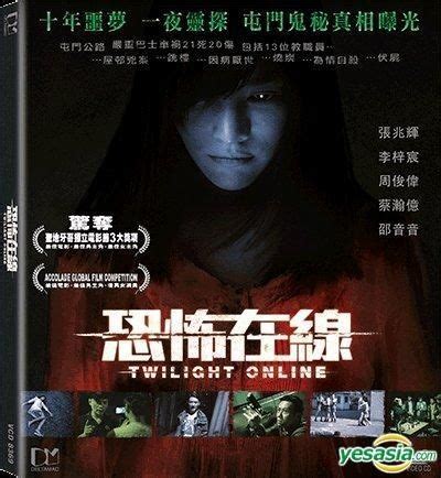 YESASIA: Twilight Online (2014) (VCD) (Hong Kong Version) VCD - Eddie ...