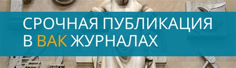 Публикация научных статей в ВАК журналах | Опубликовать статью ВАК ...