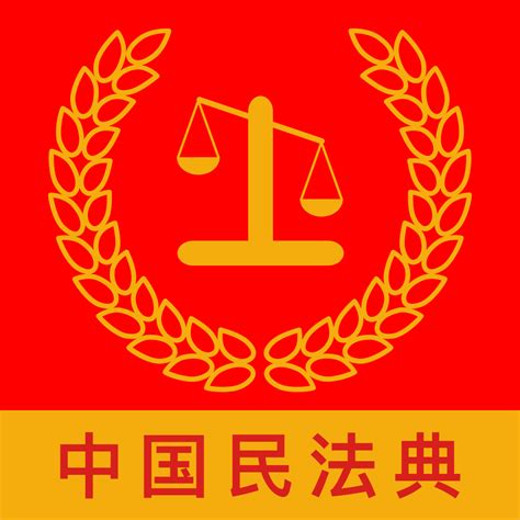 民法典2020年中華人民共和國 民法典 注釋本 法律出版社 民法總則物權合同侵權責任婚姻家庭繼承人格權編法條文解釋單行本普法讀本