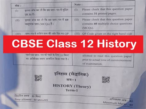 CBSE 12th History Question Paper 2021-22 (Term 1) PDF: Download Now ...