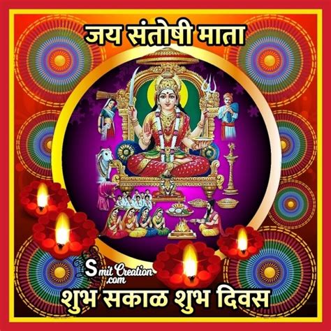 Shubh Sakal Devi Images ( शुभ सकाळ देवी इमेजेस ) - SmitCreation.com