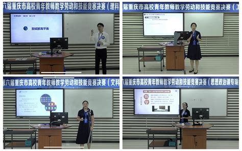 我校青年教师在重庆市第六届高校青年教师教学劳动和技能竞赛中获得佳绩-重庆科技大学