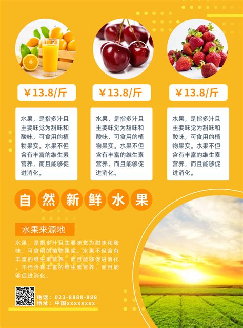 黄色新鲜水果推广宣传单/DM宣传单-凡科快图