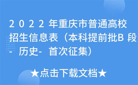 2018年重庆分类招生录取及征集志愿填报时间