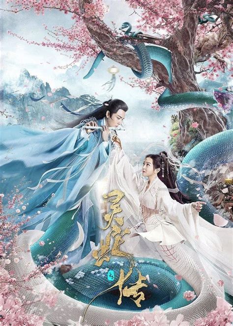 Reparto de 长白·灵蛇传 (película 2021). Dirigida por Yan Hongding, Guo ...