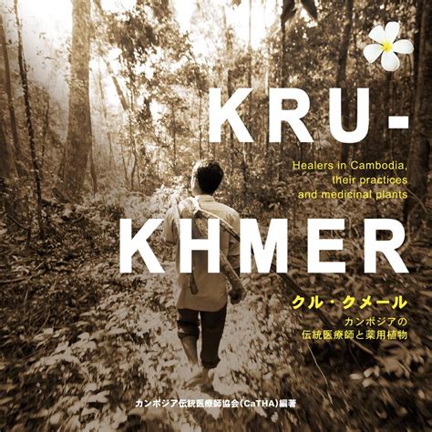 Kru Khmer: Kru Khmer Healers in Cambodia their practices and medicinal ...