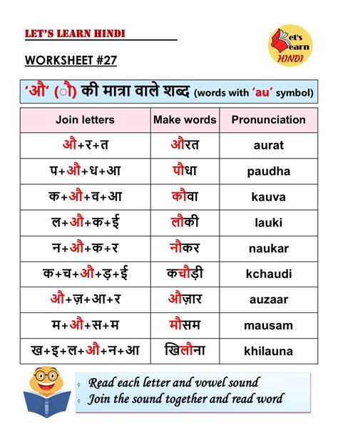 Hindi Worksheet #27 | Hindi words, Hindi worksheets, Learn hindi