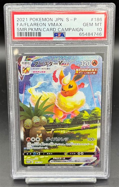 PSA10 ブースターVMAX(SA仕様)【P】{186/S-P} | ワンピース・ポケモンカードシングル専門店 猫太郎のお店