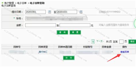如何导出贵州农村银行回单（PDF文件）— 图文教程 - 自记账