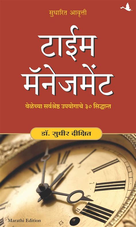 Time Management (Marathi) eBook : Dixit, Dr. Sudhir: Amazon.in: Kindle ...