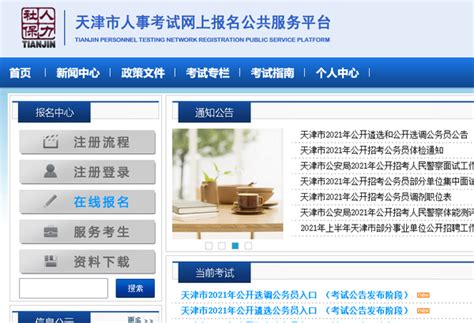 天津市公务员考试报名流程及免冠照片要求在线处理方法 - 知乎