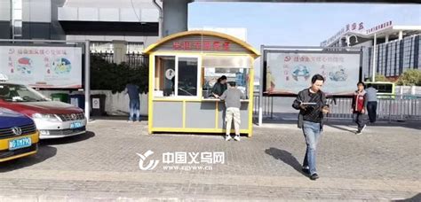 义乌“出租车服务点”临时岗亭启用-义乌,出租车-义乌新闻