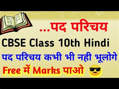 Pad Parichay Hindi Grammar Class 10 - Hindi Vyakaran Pad Parichay Trick ...